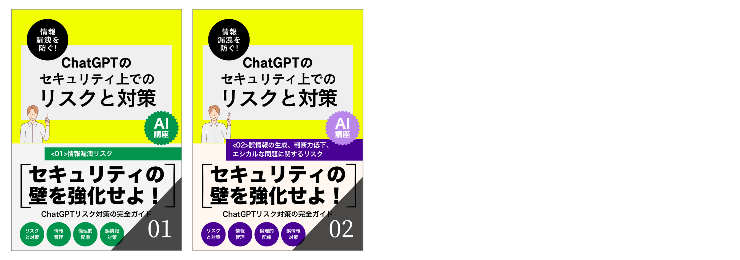 ChatGPTのセキュリティ上でのリスクと対策