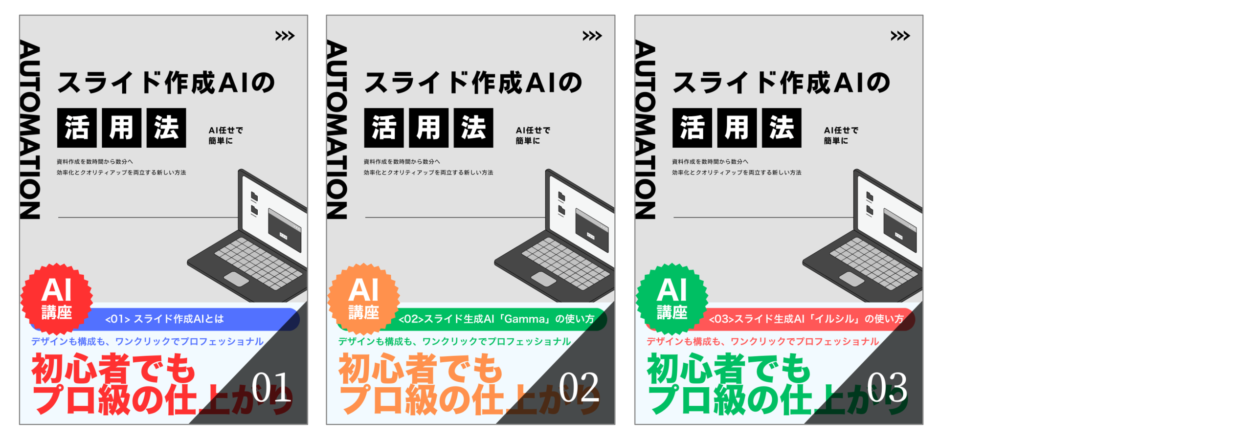スライド作成AIの活用法
