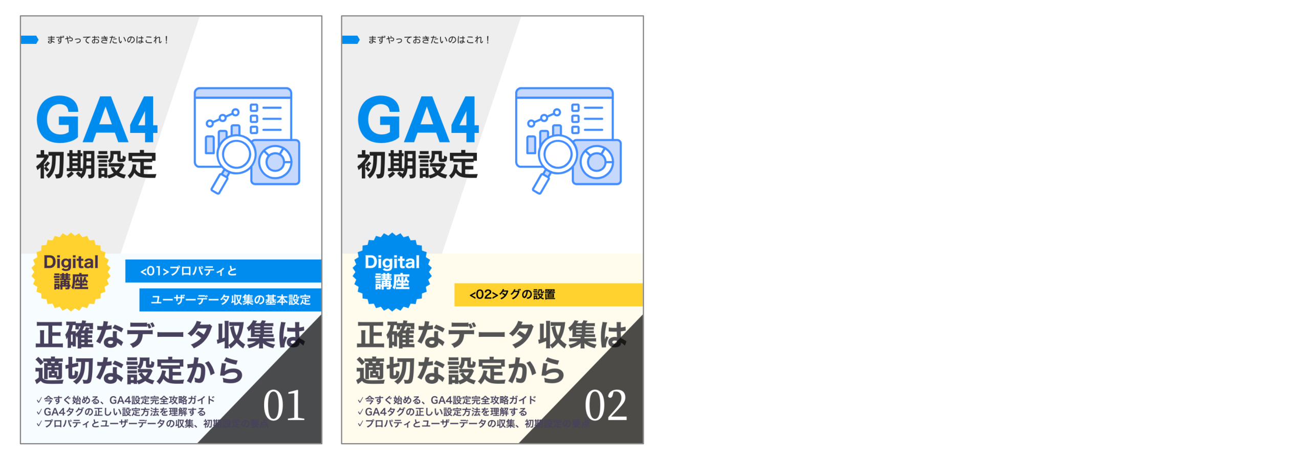 GA4初期設定