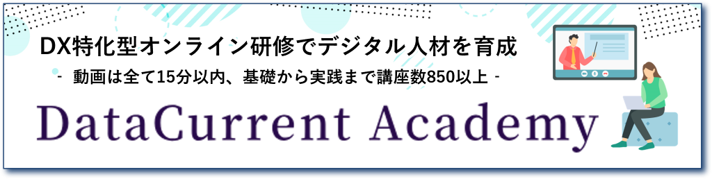 DataCurrent Academy