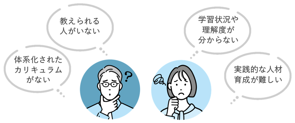 デジタル人材育成の悩み