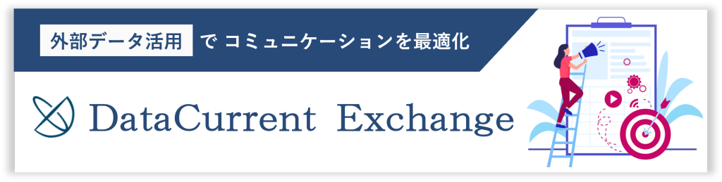 DataCurrent Data Exchange
