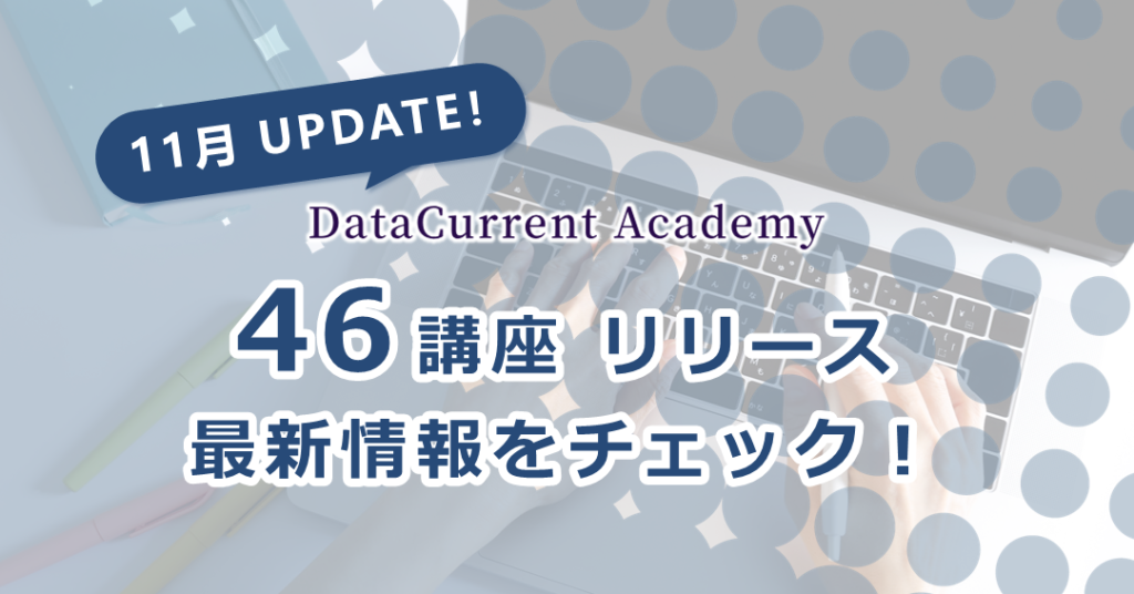 46講座リリース