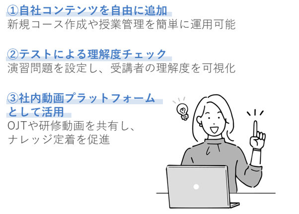 自社独自の研修コンテンツをアップロード、自社研修運営がスムーズに
