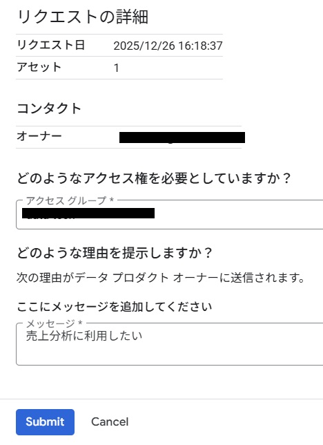 リクエストの詳細